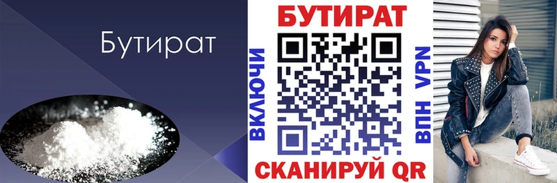 БУТИРАТ Butirat  Купить  Лебедянь 
